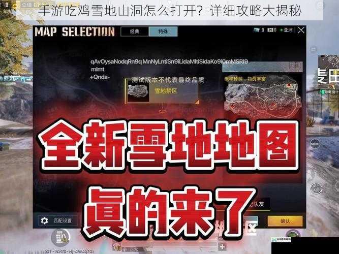手游吃鸡雪地山洞怎么打开？详细攻略大揭秘