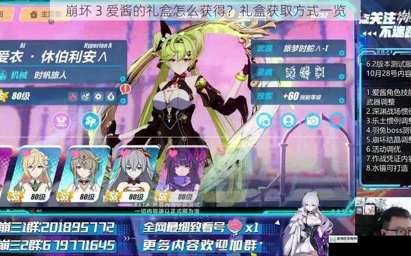 崩坏 3 爱酱的礼盒怎么获得?礼盒获取方式一览