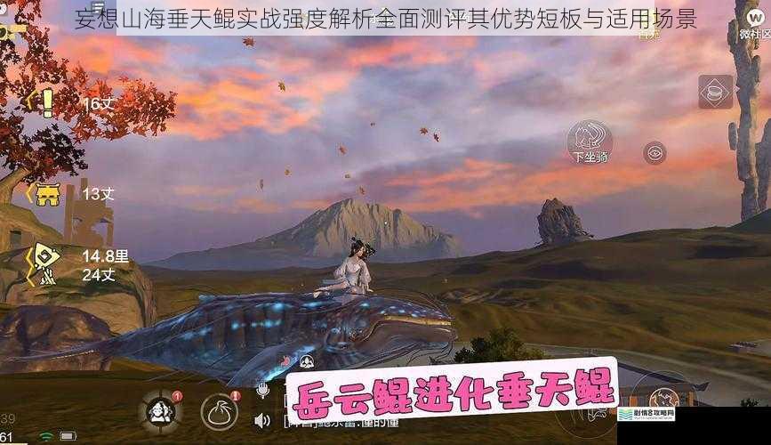 妄想山海垂天鲲实战强度解析全面测评其优势短板与适用场景