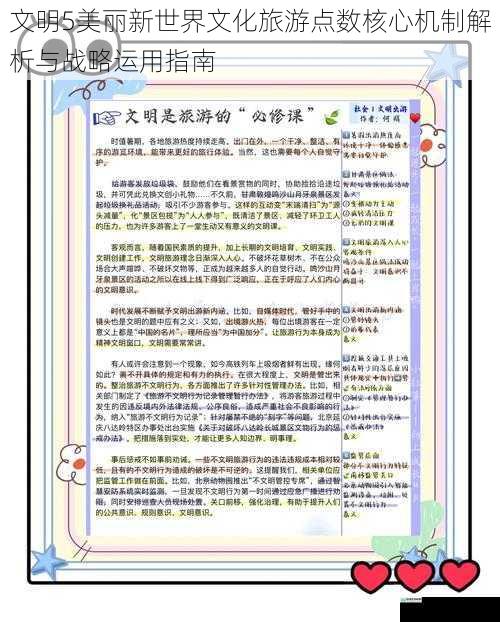 文明5美丽新世界文化旅游点数核心机制解析与战略运用指南