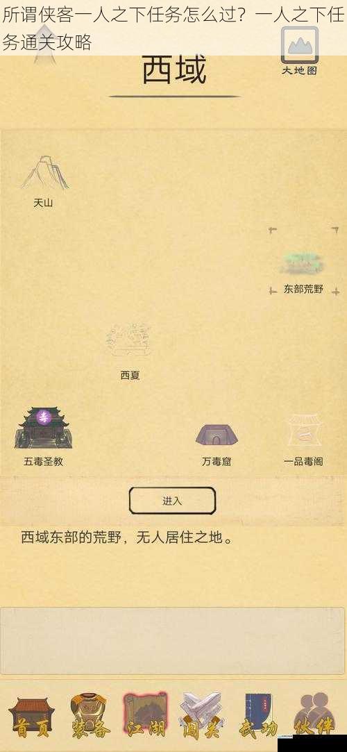 所谓侠客一人之下任务怎么过？一人之下任务通关攻略