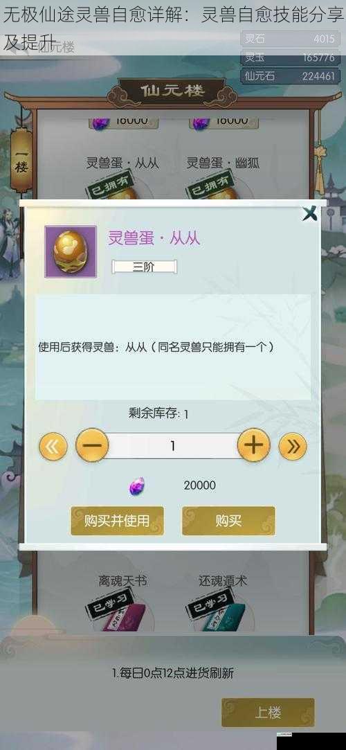 无极仙途灵兽自愈详解：灵兽自愈技能分享及提升