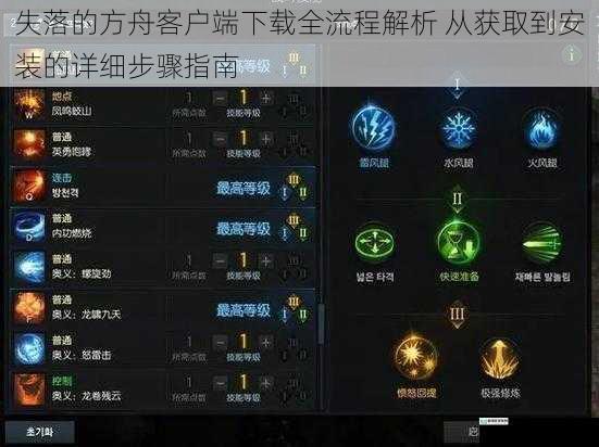 失落的方舟客户端下载全流程解析 从获取到安装的详细步骤指南