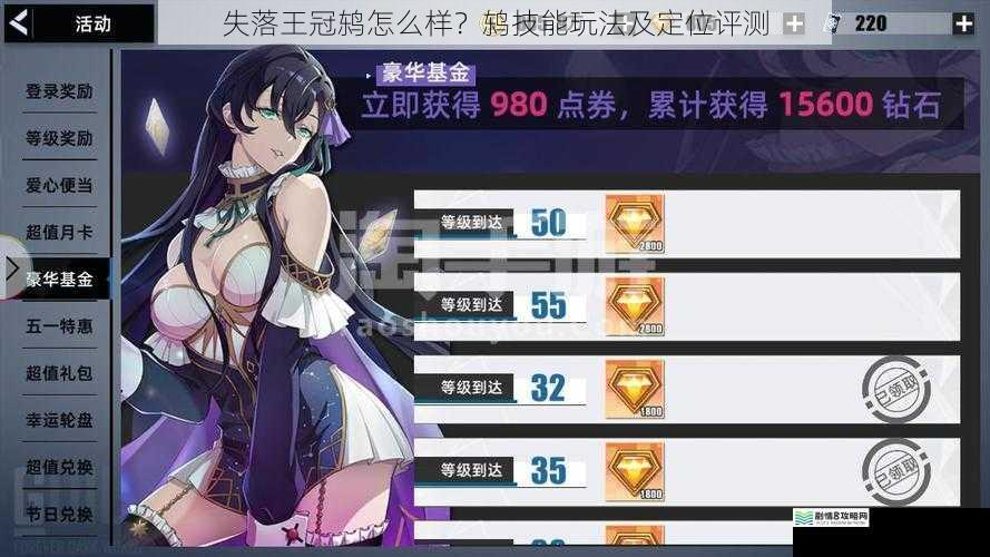 失落王冠鸫怎么样？鸫技能玩法及定位评测