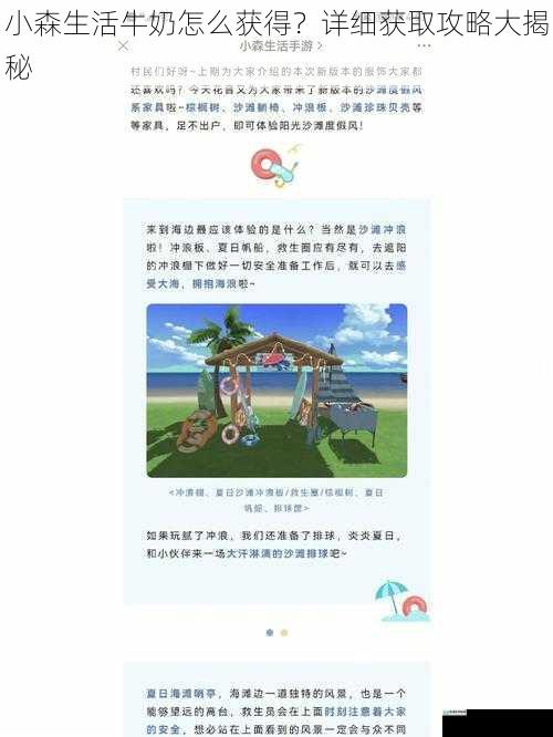 小森生活牛奶怎么获得？详细获取攻略大揭秘