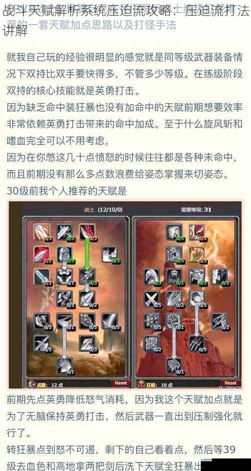 战斗天赋解析系统压迫流攻略：压迫流打法讲解