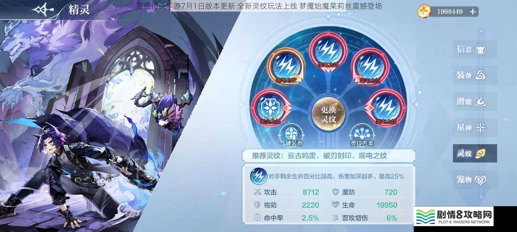 奥奇传说手游7月1日版本更新 全新灵纹玩法上线 梦魇始魔莱莉丝震撼登场