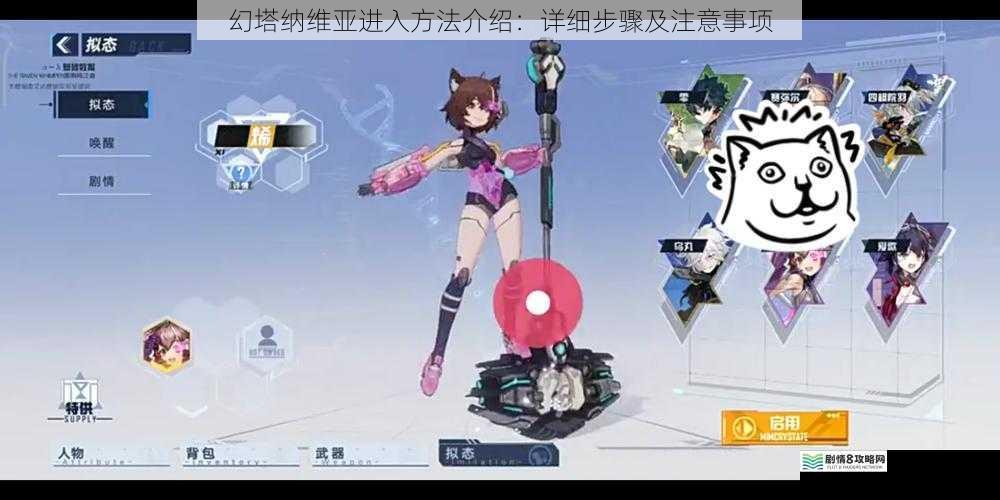 幻塔纳维亚进入方法介绍：详细步骤及注意事项