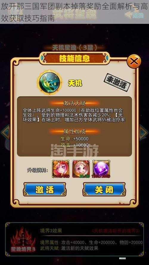 放开那三国军团副本掉落奖励全面解析与高效获取技巧指南