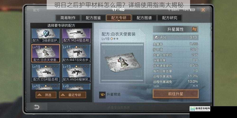 明日之后护甲材料怎么用？详细使用指南大揭秘