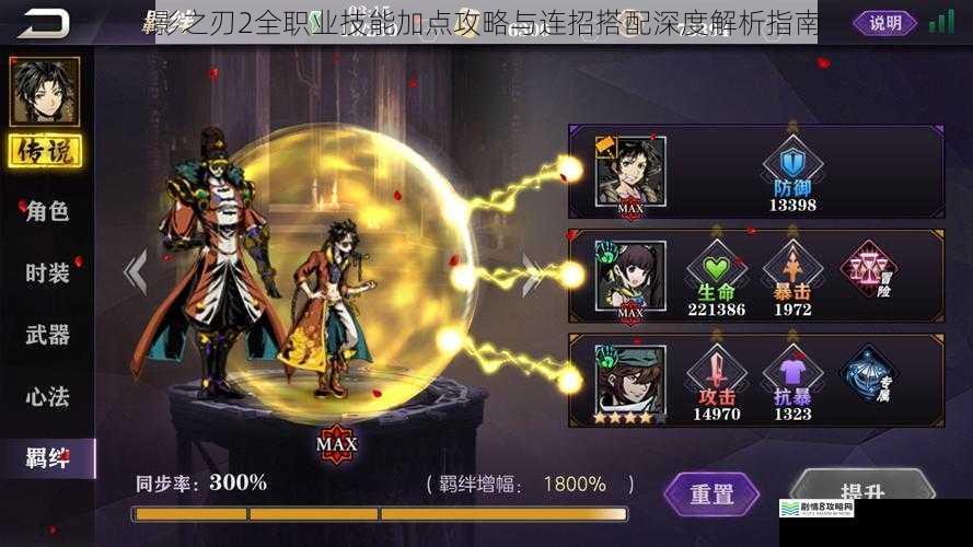 影之刃2全职业技能加点攻略与连招搭配深度解析指南