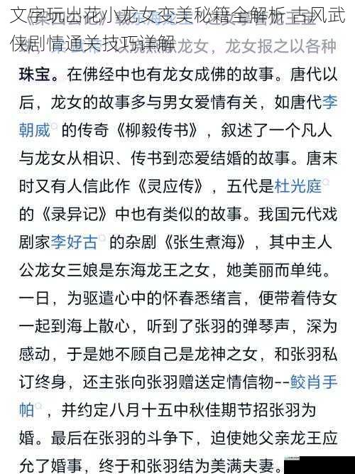 文字玩出花小龙女变美秘籍全解析 古风武侠剧情通关技巧详解
