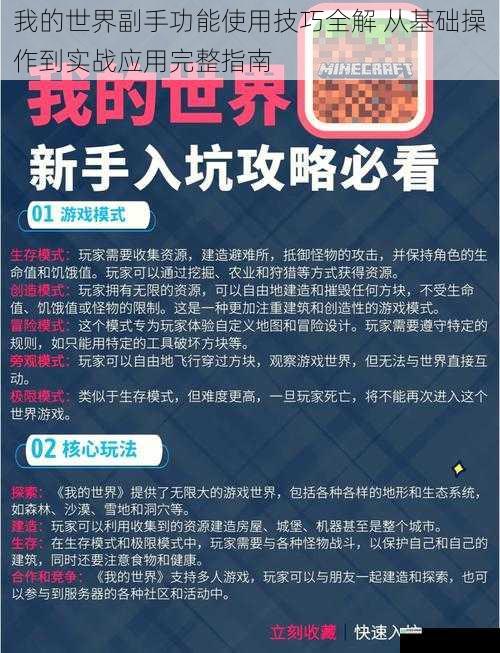 我的世界副手功能使用技巧全解 从基础操作到实战应用完整指南