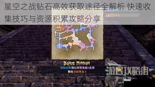 星空之战钻石高效获取途径全解析 快速收集技巧与资源积累攻略分享