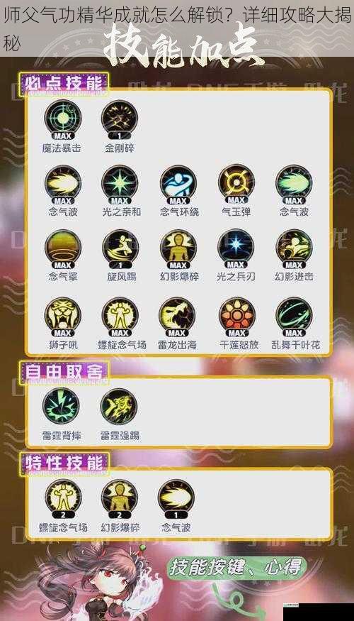 师父气功精华成就怎么解锁？详细攻略大揭秘