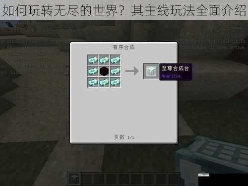 如何玩转无尽的世界？其主线玩法全面介绍