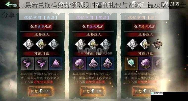 影之刃3最新兑换码免费领取限时福利礼包与资源一键获取攻略全分享