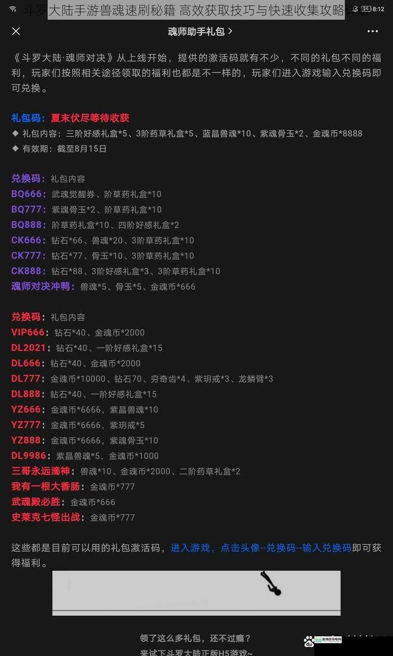 斗罗大陆手游兽魂速刷秘籍 高效获取技巧与快速收集攻略详解