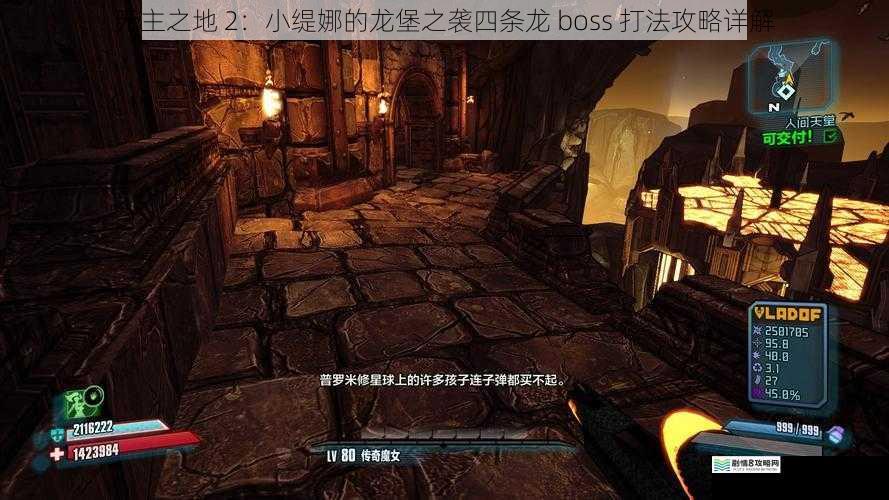 无主之地 2：小缇娜的龙堡之袭四条龙 boss 打法攻略详解
