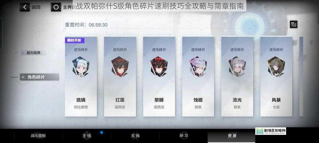 战双帕弥什S级角色碎片速刷技巧全攻略与简章指南