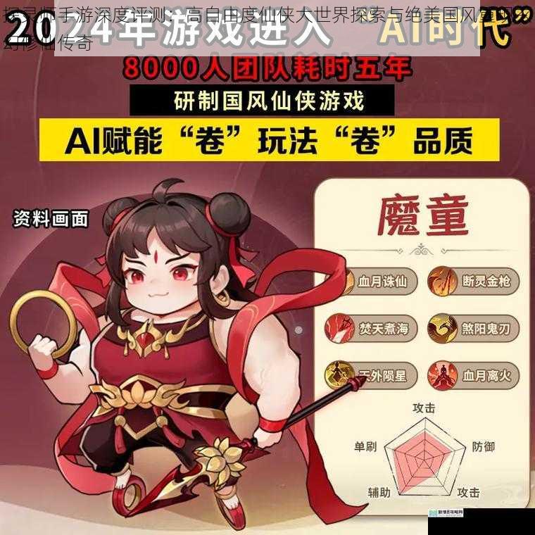 探灵师手游深度评测：高自由度仙侠大世界探索与绝美国风重现玄幻修仙传奇