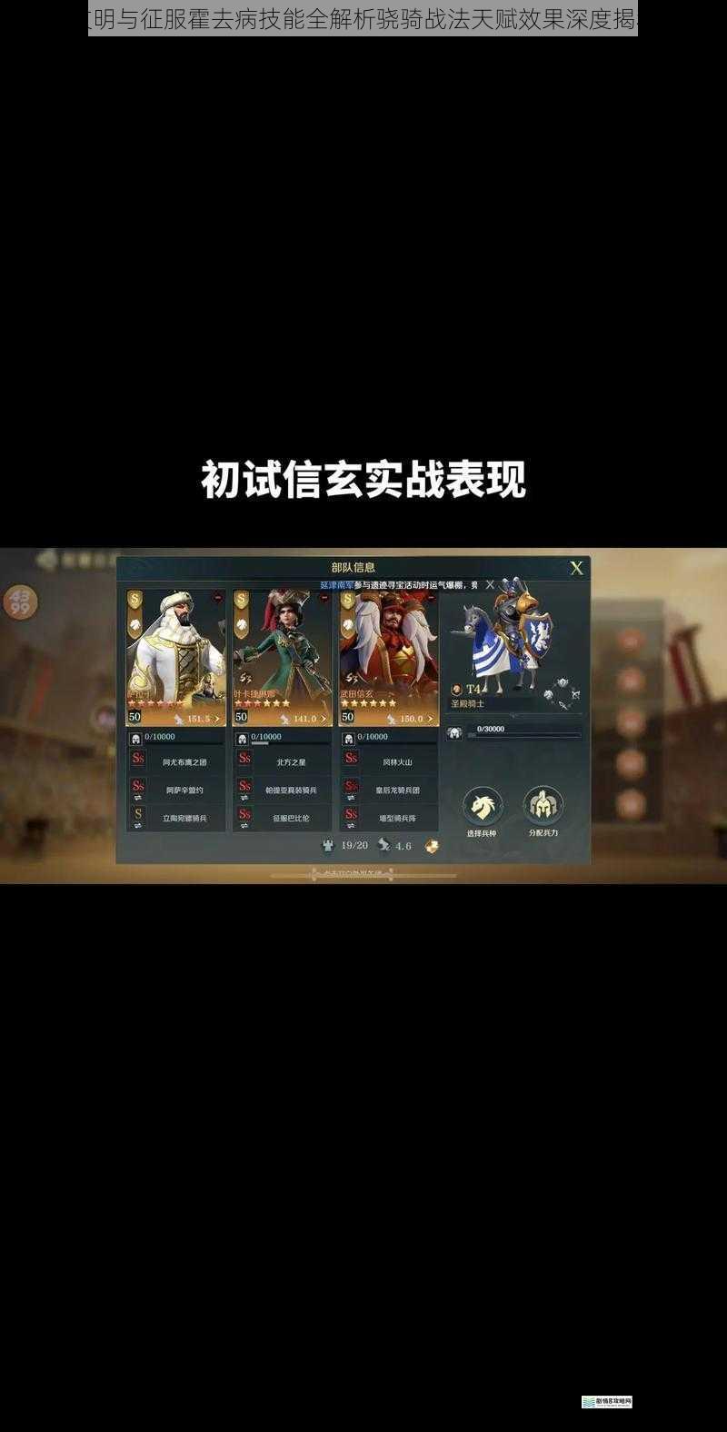 文明与征服霍去病技能全解析骁骑战法天赋效果深度揭秘