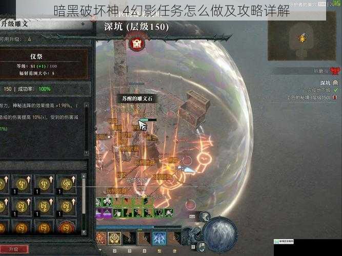 暗黑破坏神 4幻影任务怎么做及攻略详解