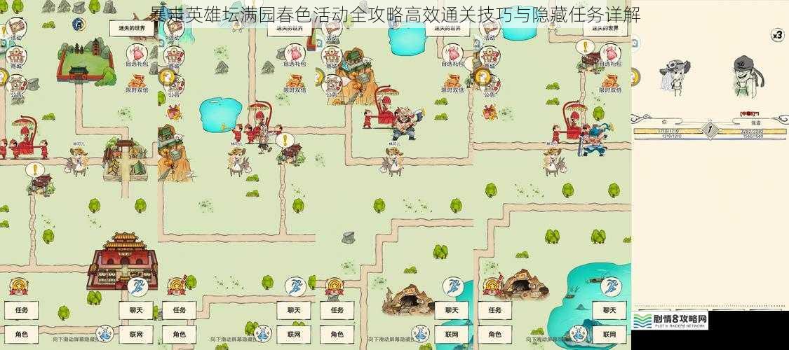 暴走英雄坛满园春色活动全攻略高效通关技巧与隐藏任务详解