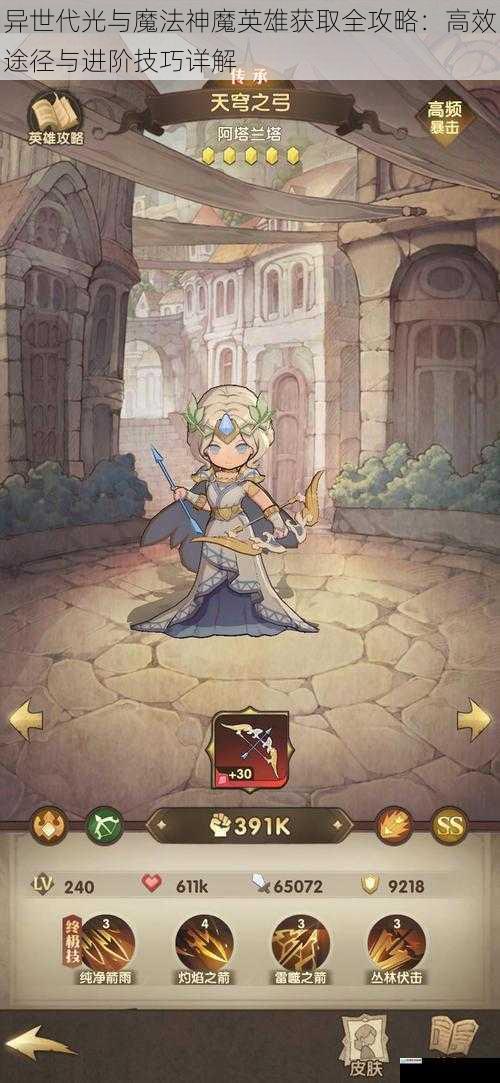异世代光与魔法神魔英雄获取全攻略：高效途径与进阶技巧详解