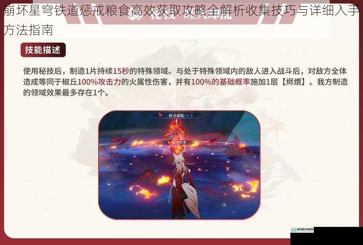 崩坏星穹铁道惩戒粮食高效获取攻略全解析收集技巧与详细入手方法指南