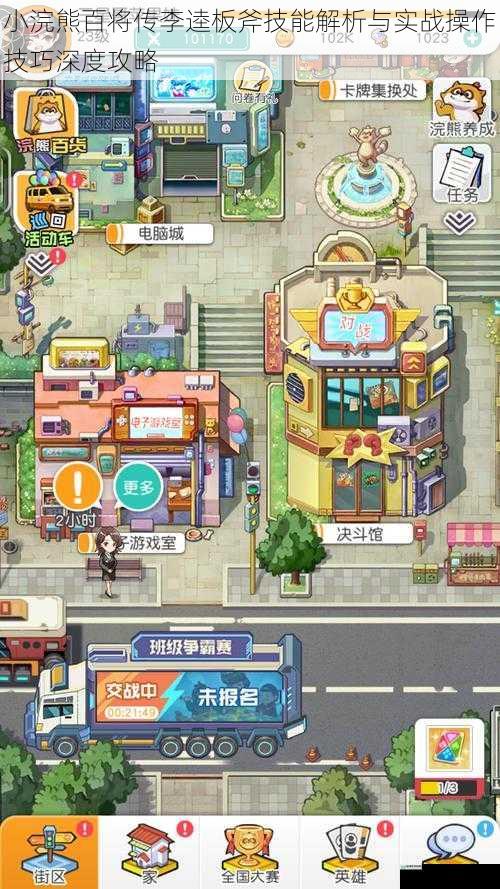 小浣熊百将传李逵板斧技能解析与实战操作技巧深度攻略