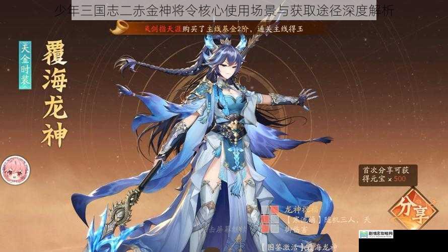少年三国志二赤金神将令核心使用场景与获取途径深度解析