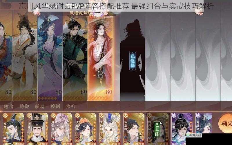 忘川风华录谢玄PVP阵容搭配推荐 最强组合与实战技巧解析