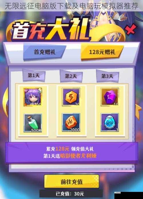 无限远征电脑版下载及电脑玩模拟器推荐