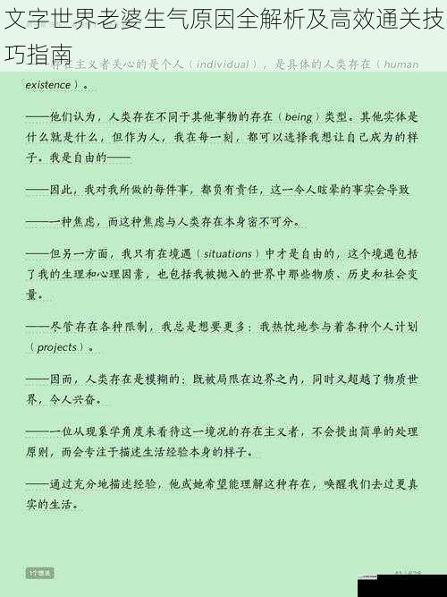 文字世界老婆生气原因全解析及高效通关技巧指南