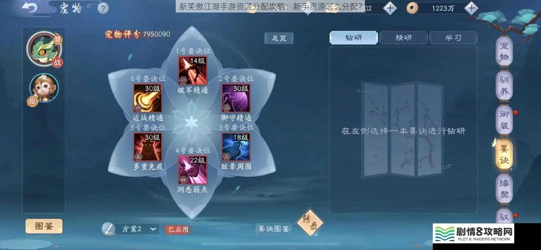 新笑傲江湖手游资源分配攻略：新手资源怎么分配？