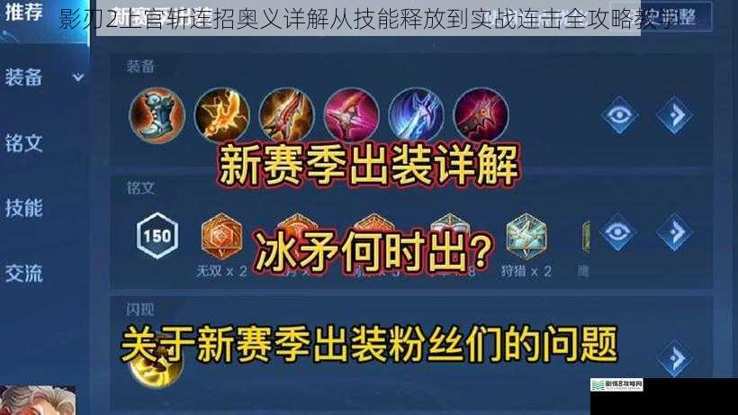 影刃2上官斩连招奥义详解从技能释放到实战连击全攻略教学