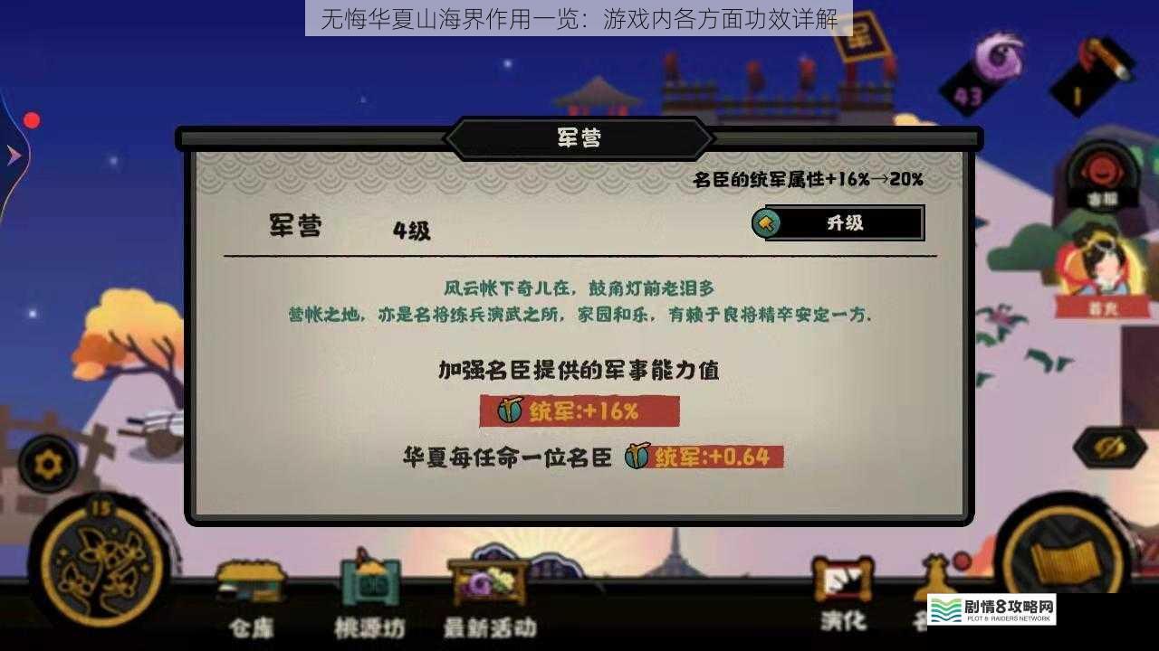 无悔华夏山海界作用一览：游戏内各方面功效详解