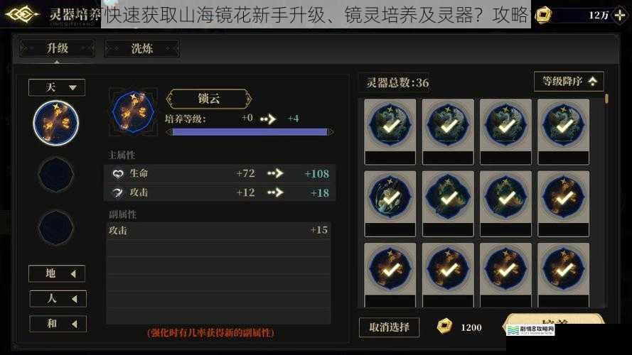 如何快速获取山海镜花新手升级、镜灵培养及灵器？攻略汇总