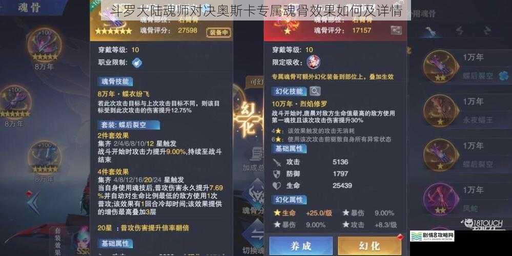 斗罗大陆魂师对决奥斯卡专属魂骨效果如何及详情
