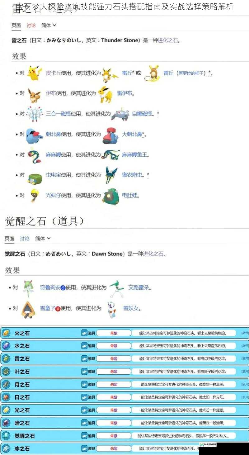 宝可梦大探险水炮技能强力石头搭配指南及实战选择策略解析