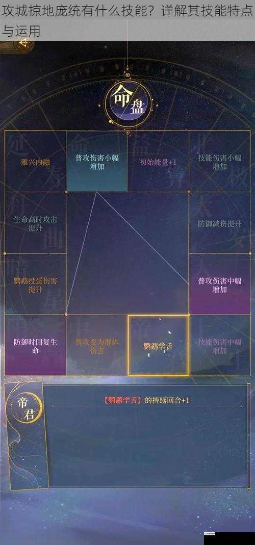 攻城掠地庞统有什么技能？详解其技能特点与运用
