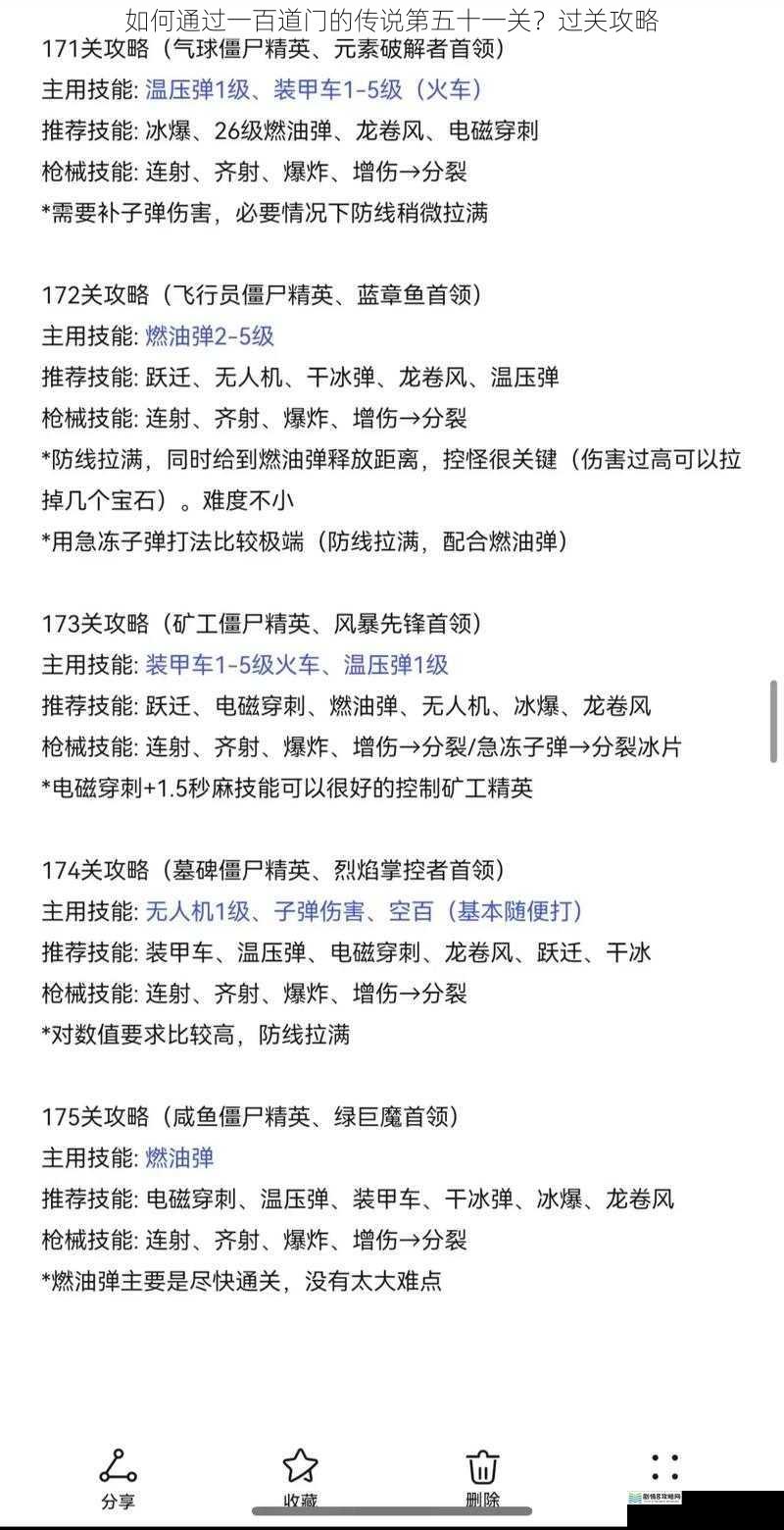 如何通过一百道门的传说第五十一关？过关攻略