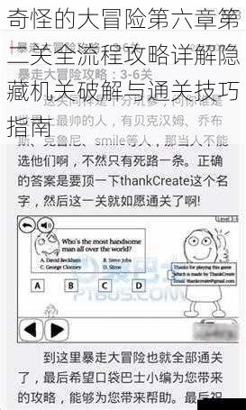 奇怪的大冒险第六章第二关全流程攻略详解隐藏机关破解与通关技巧指南