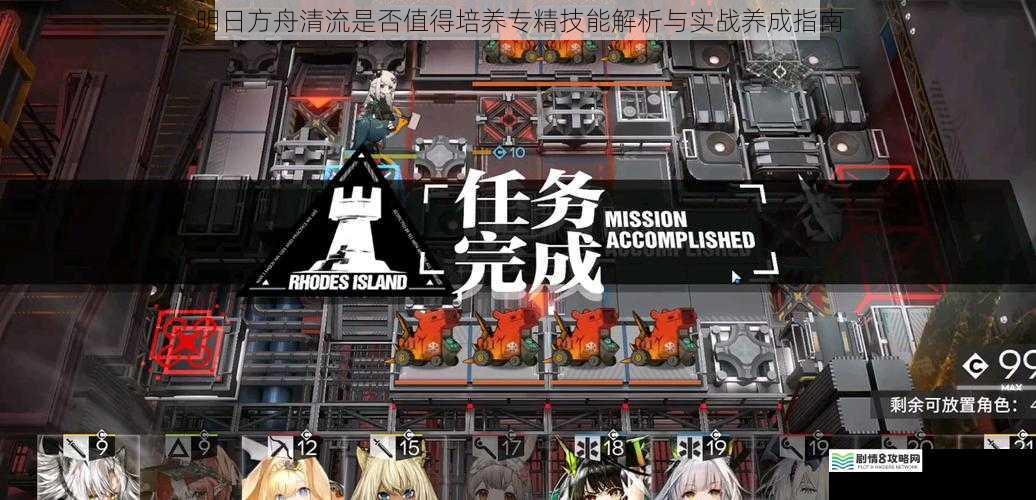 明日方舟清流是否值得培养专精技能解析与实战养成指南