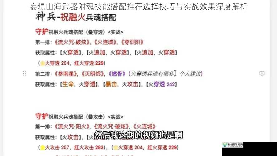 妄想山海武器附魂技能搭配推荐选择技巧与实战效果深度解析