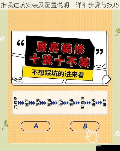 推我进坑安装及配置说明：详细步骤与技巧