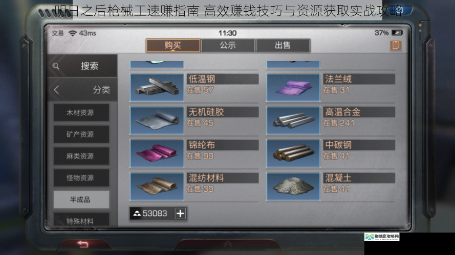 明日之后枪械工速赚指南 高效赚钱技巧与资源获取实战攻略