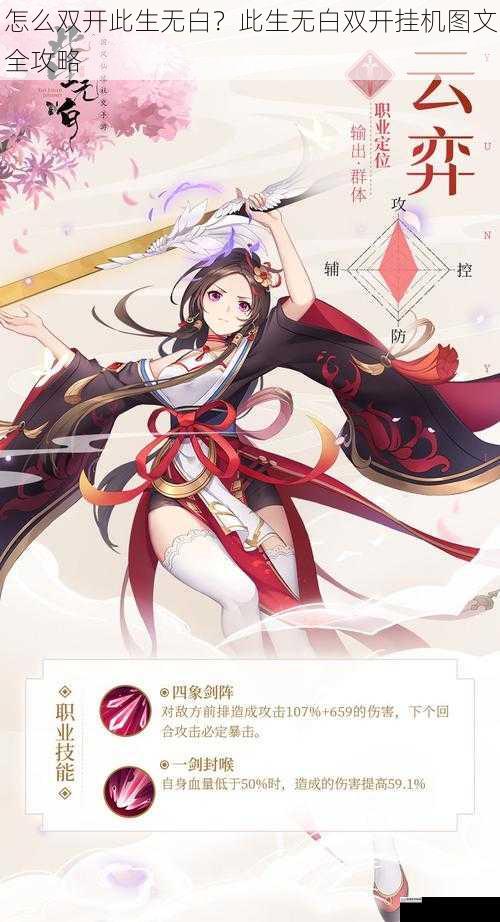 怎么双开此生无白？此生无白双开挂机图文全攻略