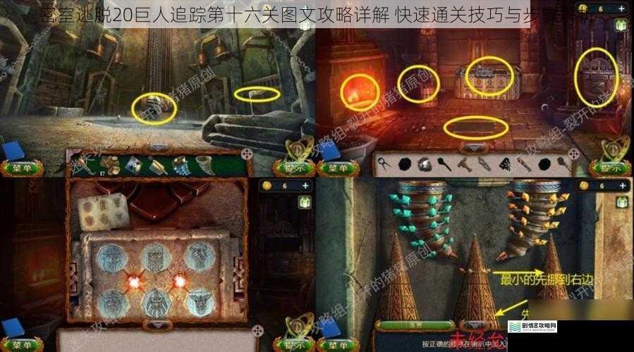 密室逃脱20巨人追踪第十六关图文攻略详解 快速通关技巧与步骤解析